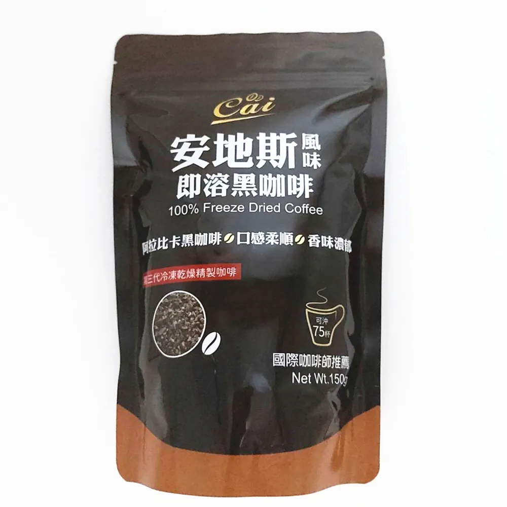 【cai】安地斯風味即溶黑咖啡150g/袋X2袋(國際咖啡師推薦)