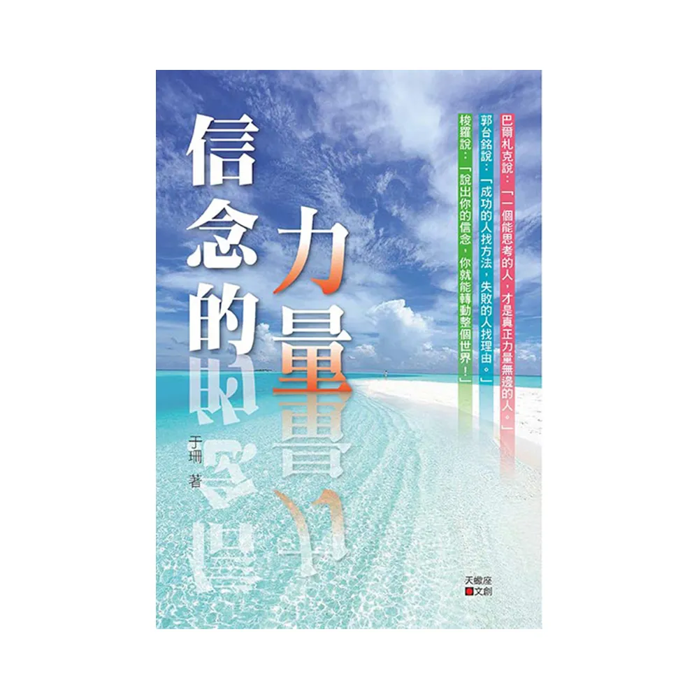 信念的力量