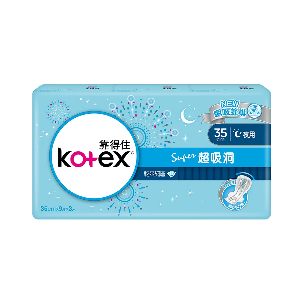 【Kotex 靠得住】超吸洞夜用超長衛生棉35cm 9片x3包/組-生活超市嚴選