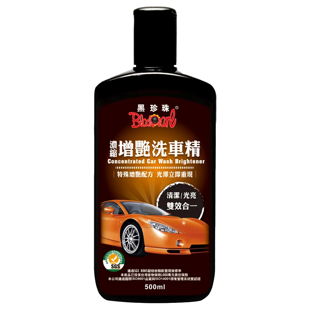 【黑珍珠官方直營】濃縮增艷洗車精(500mL)