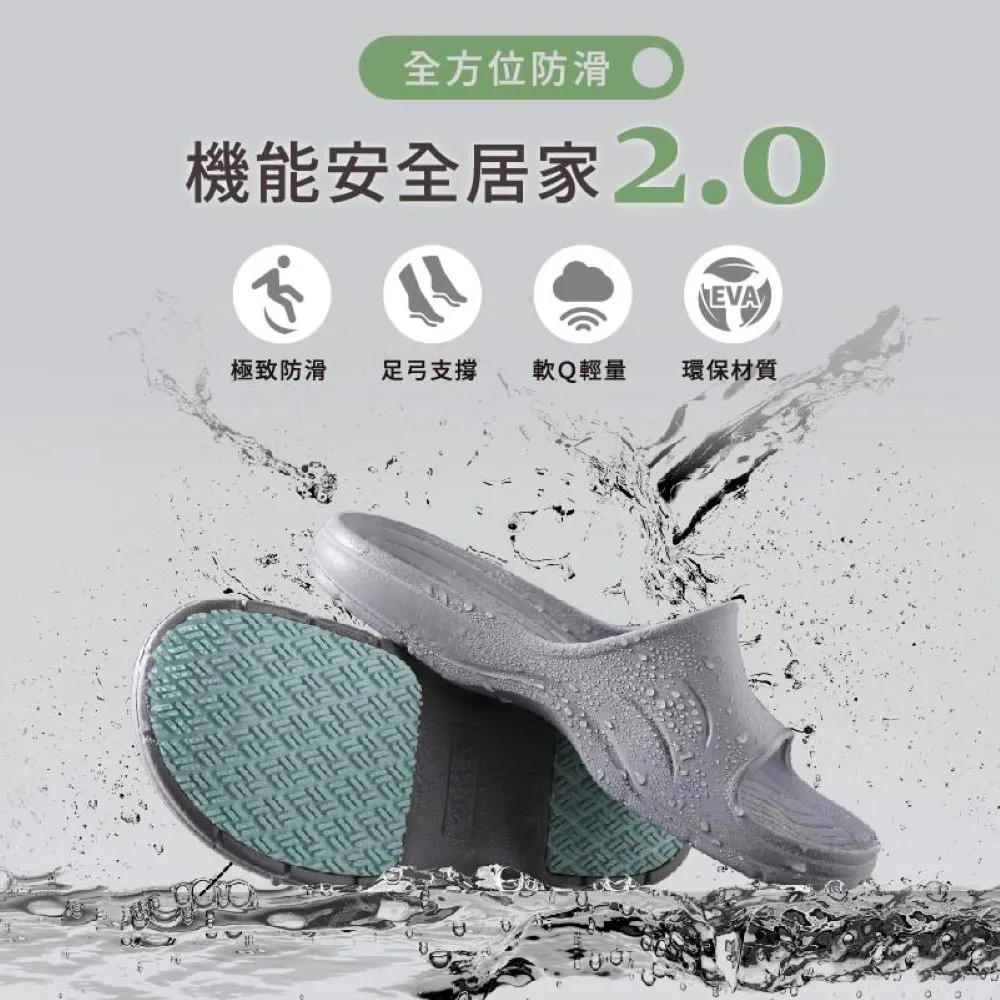 【MOCODO 伴佳家】台灣製 全方位居家防護止滑拖(EVA拖/科柔拖/室內拖/浴室用/銀髮族)