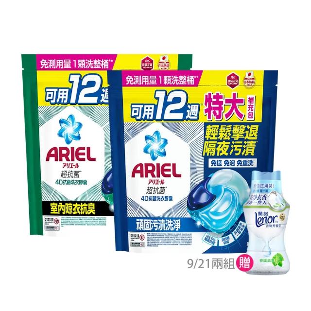 【ARIEL】極淨進化 4D抗菌洗衣膠囊/洗衣球 60顆X2/30顆x4 日本進口 10倍潔淨(抗菌去漬/室內晾衣/自然微香)
