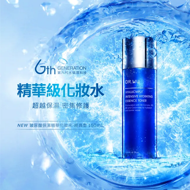 【DR.WU 達爾膚】玻尿酸高效保濕組(玻尿酸化妝水150MLx2+玻尿酸精華乳50ML)
