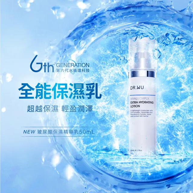 【DR.WU 達爾膚】玻尿酸高效保濕組(玻尿酸化妝水150MLx2+玻尿酸精華乳50ML)