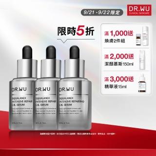 【DR.WU 達爾膚】角鯊潤澤修復精華油30ML(3入組)