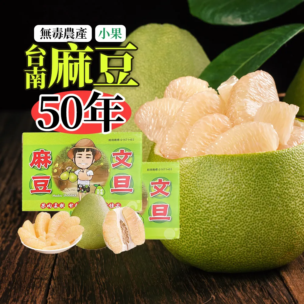 【初品果】台南麻豆老欉文旦禮盒10斤10-18顆x2箱(小果_中秋禮盒_中元普渡_拜拜_企業送禮_好友揪團)