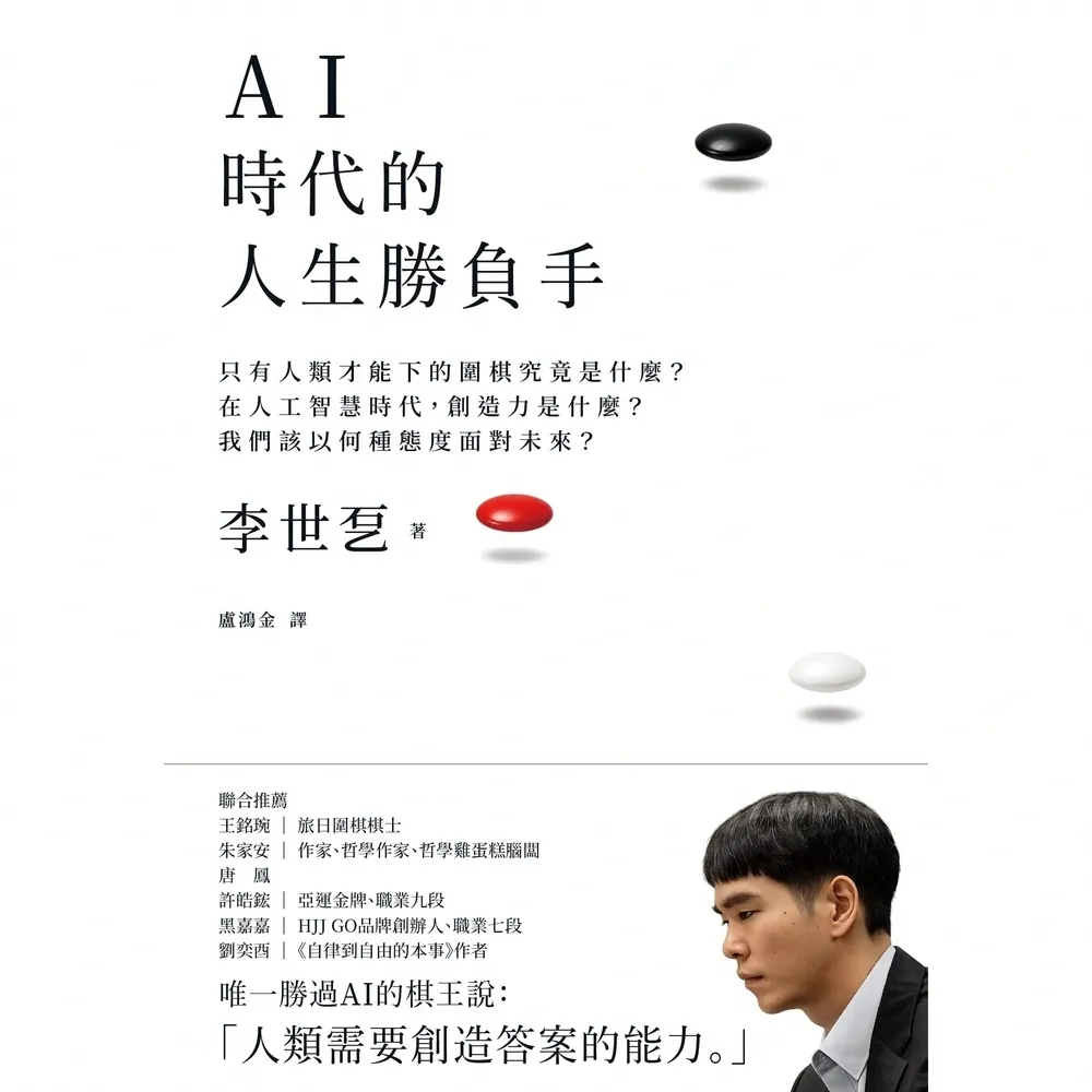 【momoBOOK】AI時代的人生勝負手：創造答案的能力(電子書)