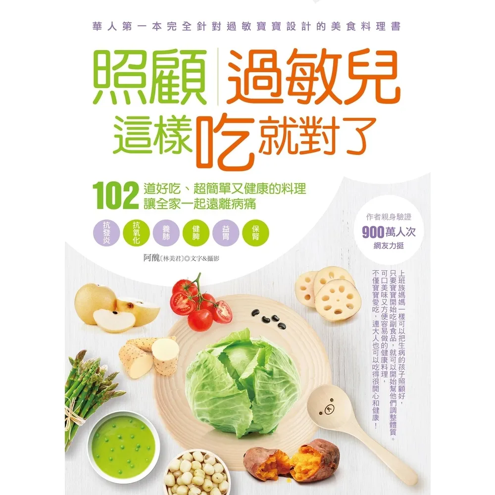 【momoBOOK】照顧過敏兒 這樣吃就對了(電子書)