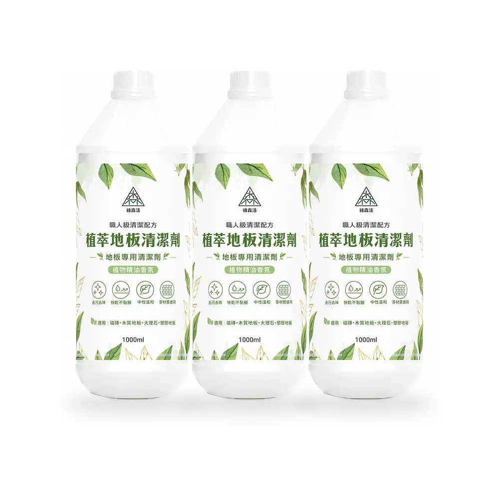 【綠森活】植萃職人-地板專用清潔劑3入(MIT台灣製造/天然植物精油/不粘膩)