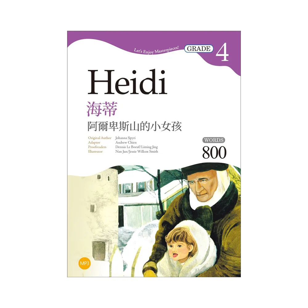 海蒂：阿爾卑斯山的小女孩 Heidi【Grade 4經典文學讀本】二版（25K+MP3）