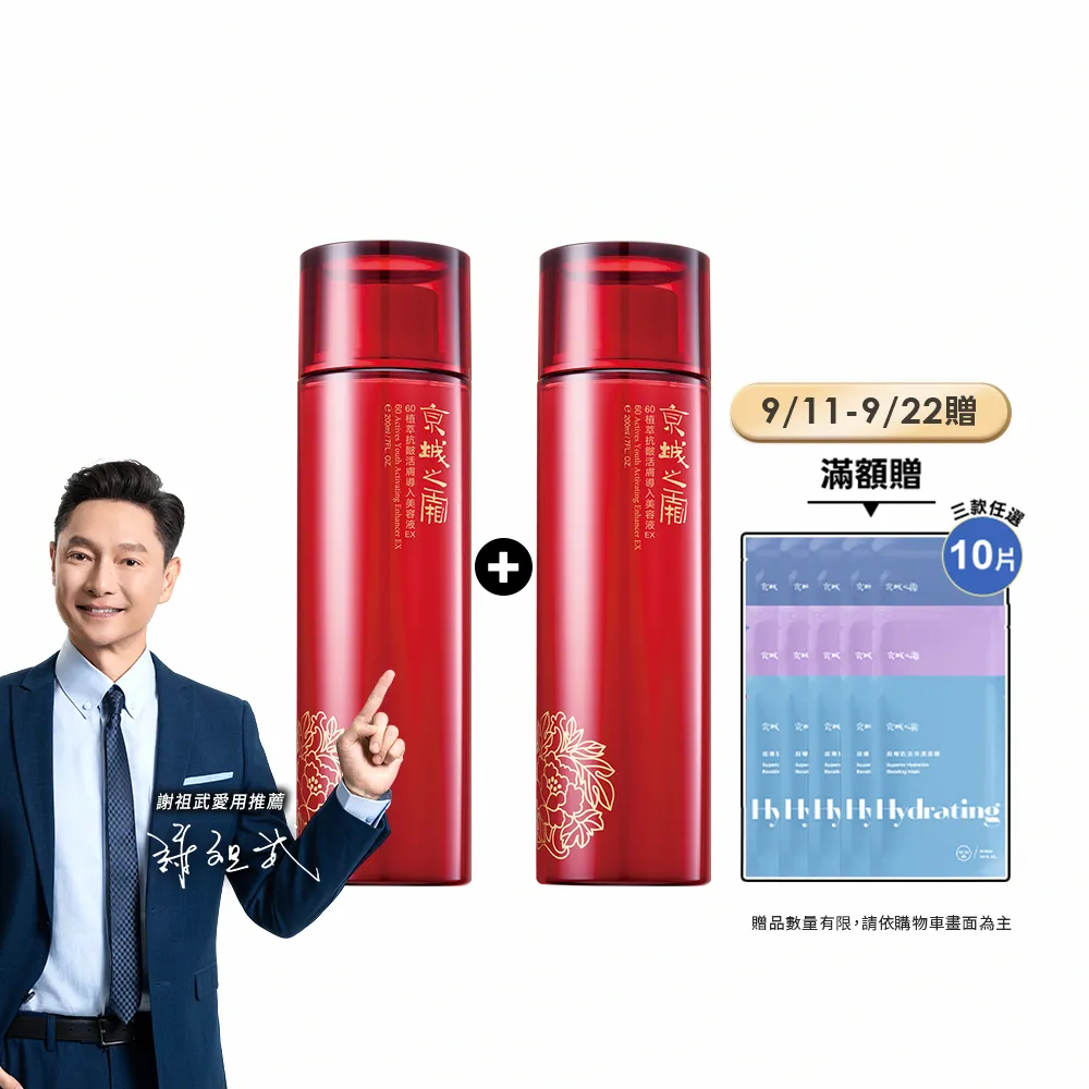 【牛爾京城之霜】買1送1 60植萃抗皺活膚導入美容液EX 200ml x2入(保濕精華)