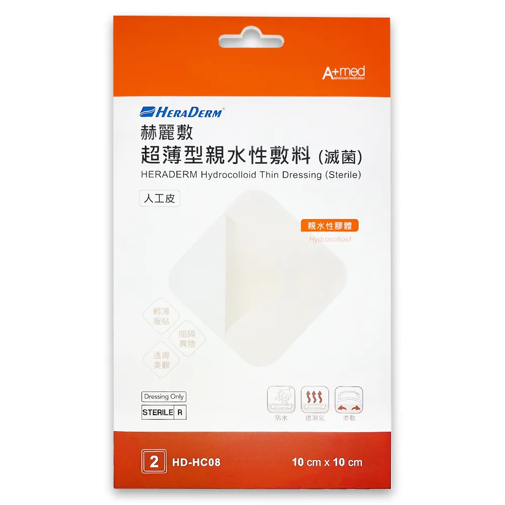 【赫麗敷】超薄型親水性敷料 10x10cm 2入/盒 1盒組(人工皮 滅菌)