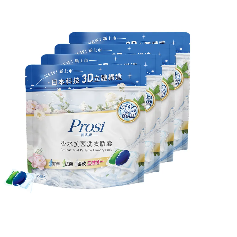 【Prosi 普洛斯】3合1抗菌濃縮香水洗衣膠球45顆x4包(洗衣球/5倍濃縮/50倍抗菌)