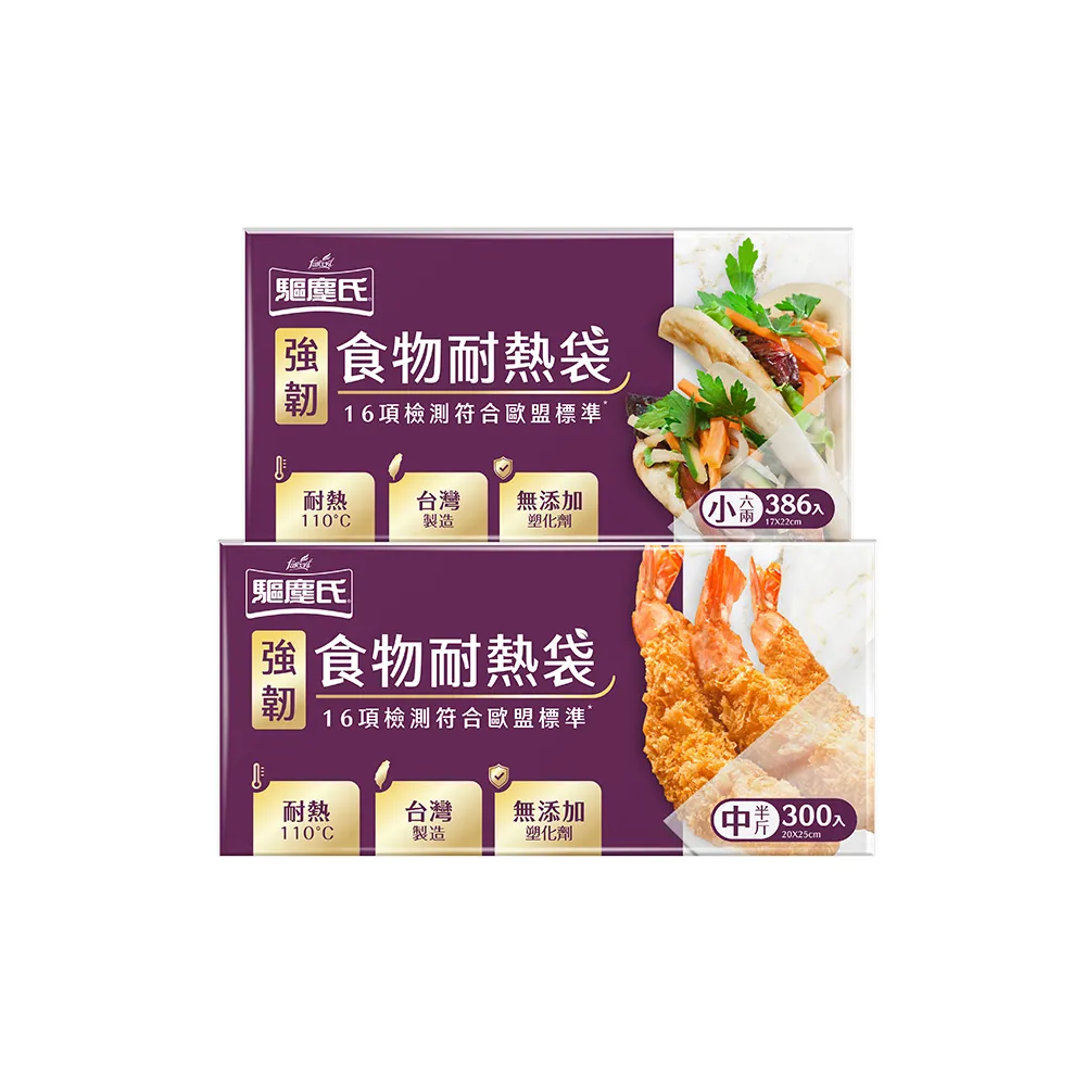 【驅塵氏】強韌食物耐熱袋(100%台灣製造)