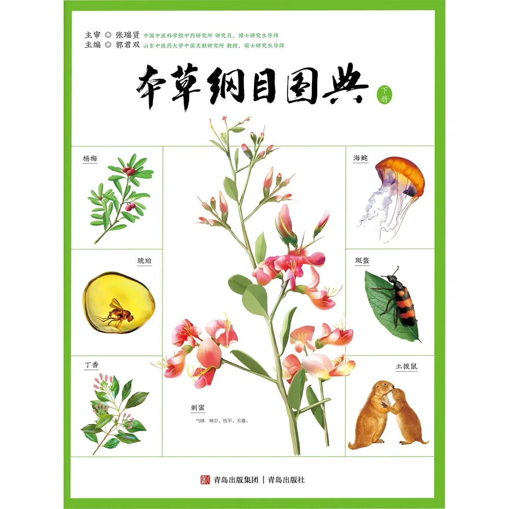 【momoBOOK】本草綱目圖典 簡體書(電子書)