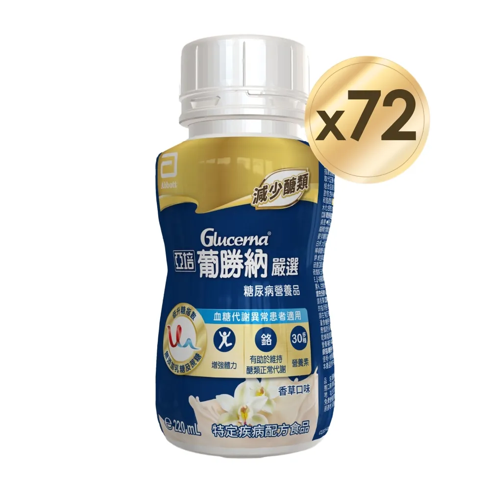 【亞培】葡勝納嚴選即飲配方-香草口味220ml x24入x3箱(低GI、糖尿病適用)