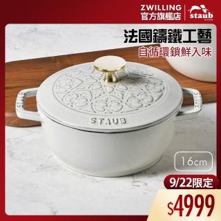 【STAUB】Lily雕花琺瑯鑄鐵和食鍋16cm-松露白(德國雙人牌集團官方直營)