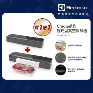 買一送一【Electrolux 伊萊克斯】Create系列 輕巧型真空保鮮機(EA4VS1-4AG)