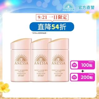 【ANESSA 安耐曬】敏感肌防曬露重量組60mLx3(免卸妝/SPF50+/無酒精/無色素/無香料/超耐曬)