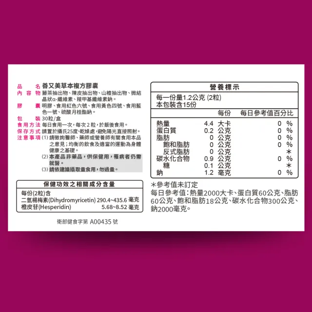 【EatBLISS 益比喜】健字號善又美草本複方膠囊(30粒/盒x2 國家核准不易形成體脂肪)