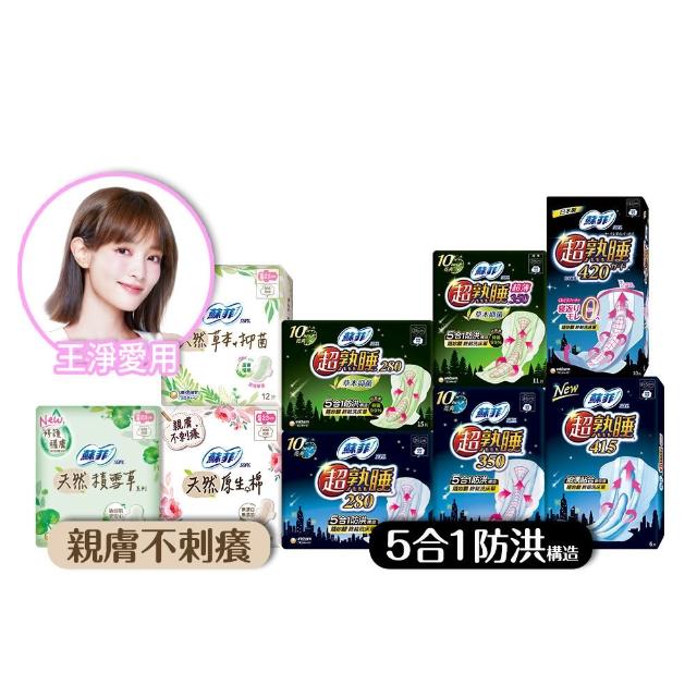 【Sofy 蘇菲】超熟睡(28/35/41.5/42cm)/天然原生棉(23/26/29cm)/肌呼吸(共20-148片)
