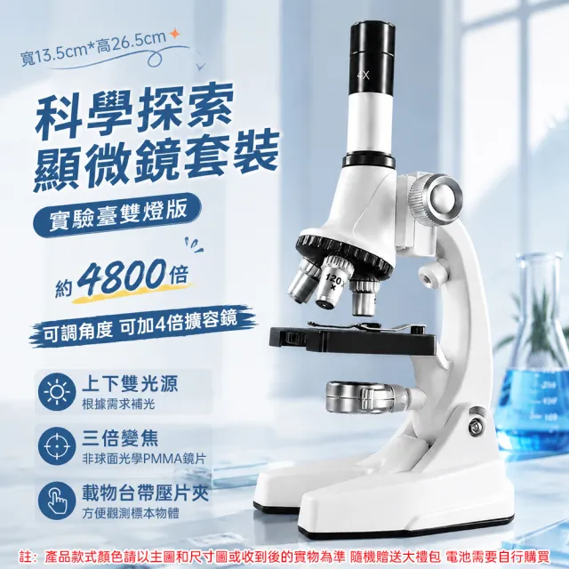 【佳美多】顯微鏡 實驗顯微鏡 約4800 倍實驗臺雙燈款 白色ABS材質 適合生物標本觀察 科普探索器材Z