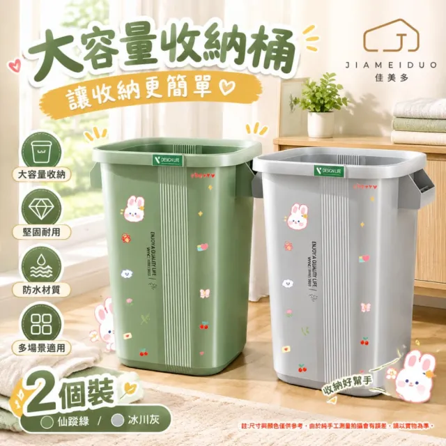 【佳美多】垃圾桶 大容量垃圾桶 PP垃圾桶 多功能垃圾桶 大口徑設計 2入組 50L 兩側把手 居家/辦公室/適用Z