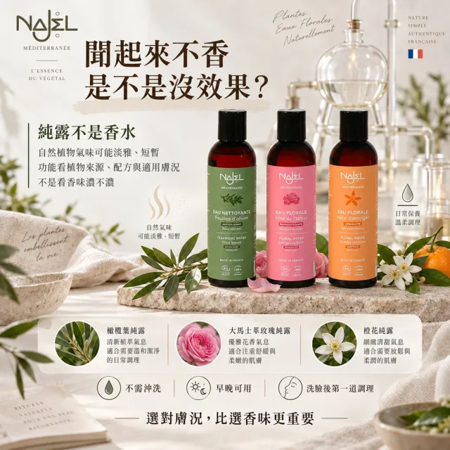 【NAJEL】有機橄欖葉純露200ml(總代理公司貨)