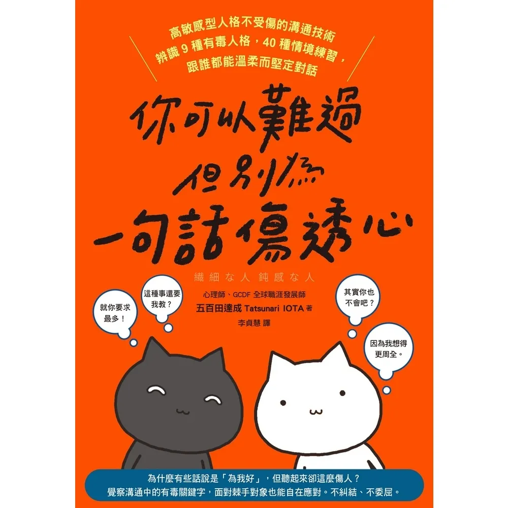 【momoBOOK】你可以難過 但別為一句話傷透心(電子書)