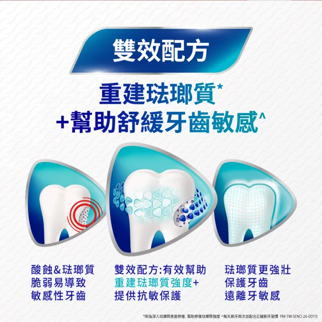 【SENSODYNE 舒酸定】進階護理 專業修護琺瑯質牙膏100g X3入(原味/亮白配方)