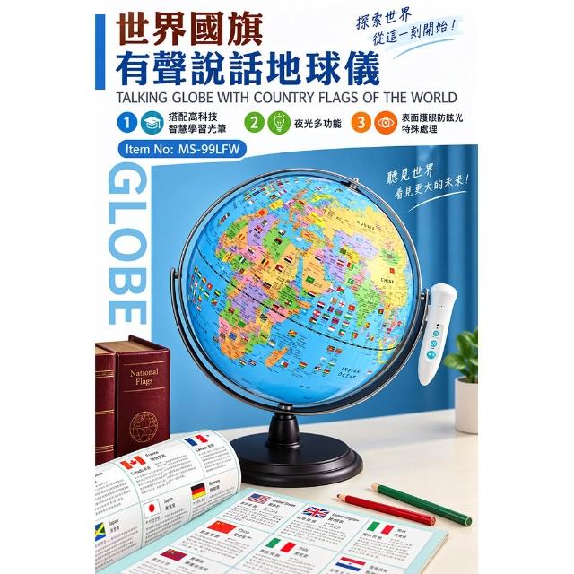 【南門書局】會說話地球儀12吋+1點讀筆 地理啟蒙神器 親子必備 學習型玩具