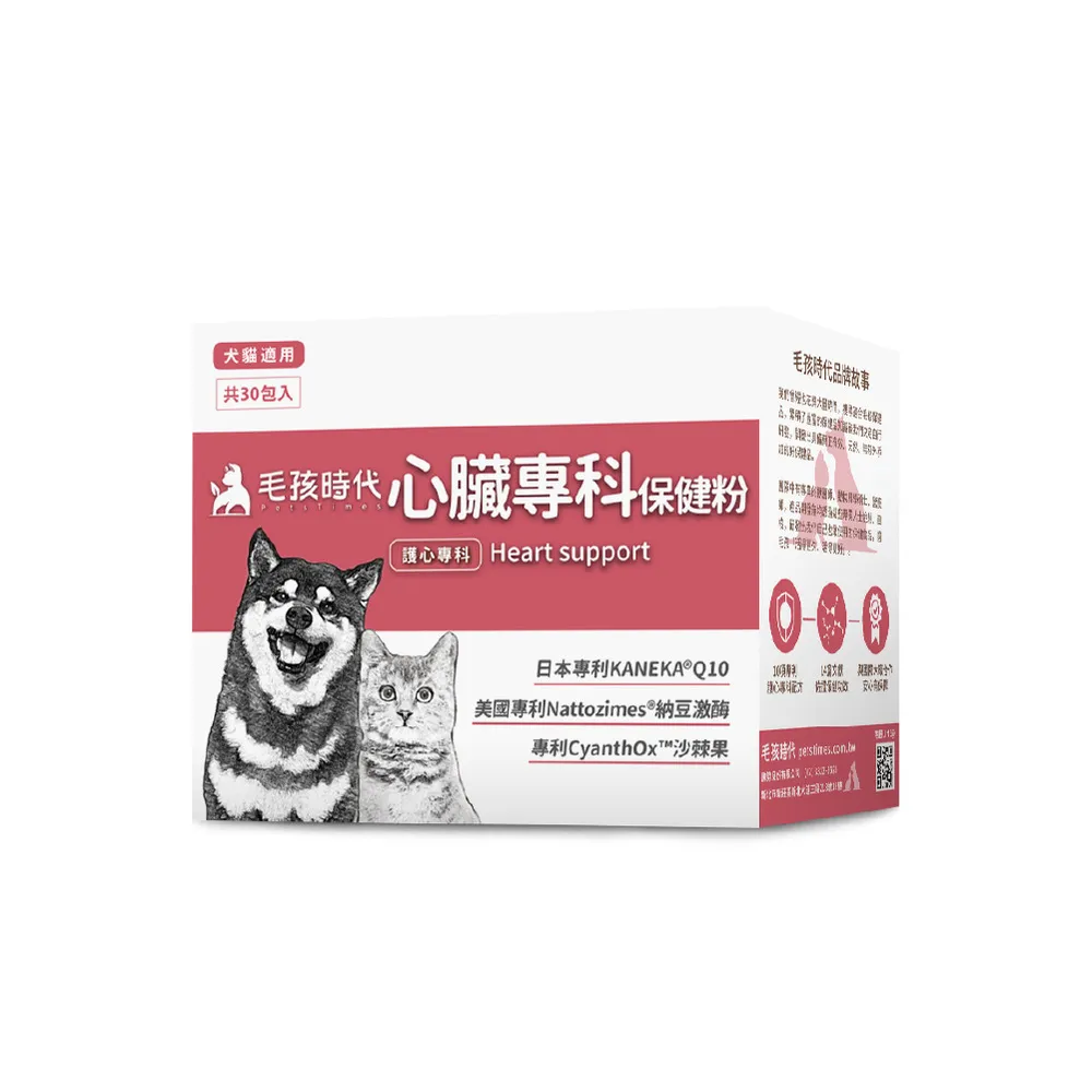 【毛孩時代】心臟專科保健粉x1盒(寵物保健品/貓狗心臟保健品/Q10)