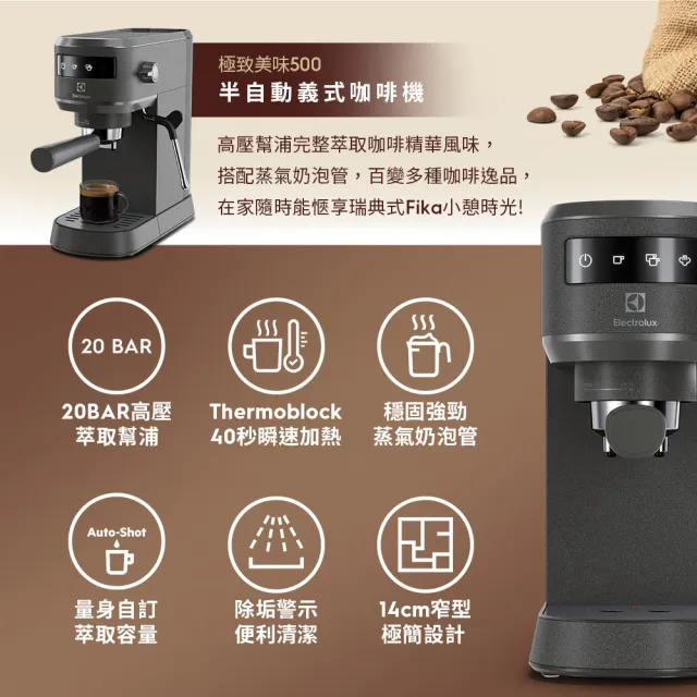 【Electrolux 伊萊克斯】極致美味500半自動義式咖啡機 (E5EC1-51MB)
