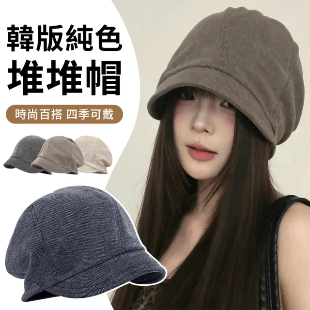 【OMRUI】韓系百搭堆堆帽 產婦孕婦防風月子帽 防寒保暖帽 冷帽 薄款包頭帽 套頭帽 化療帽 貝雷帽