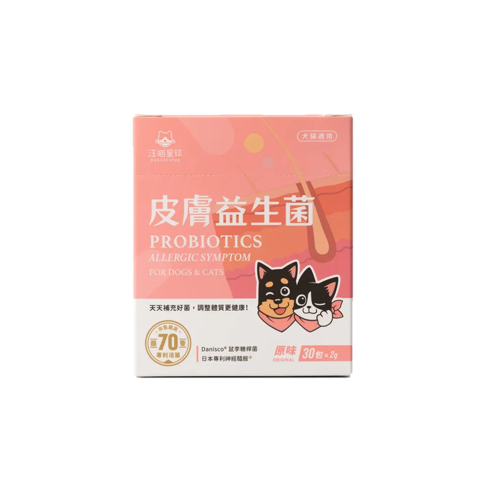 【汪喵星球】皮膚益生菌2gX30包(貓狗適用)