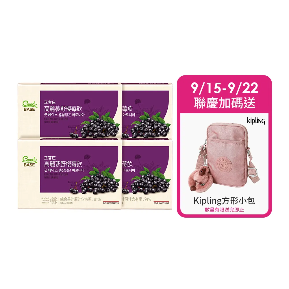【正官庄】高麗蔘野櫻莓飲 4盒組-50mlx30包/盒(明亮/美妍/維生素/花青素)