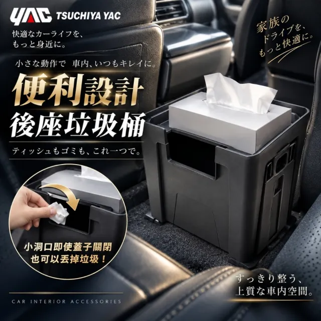 【YAC】日本槌屋 後座中央可調式垃圾桶 4L PF-410 車用垃圾桶｜後座垃圾桶｜車載收納桶