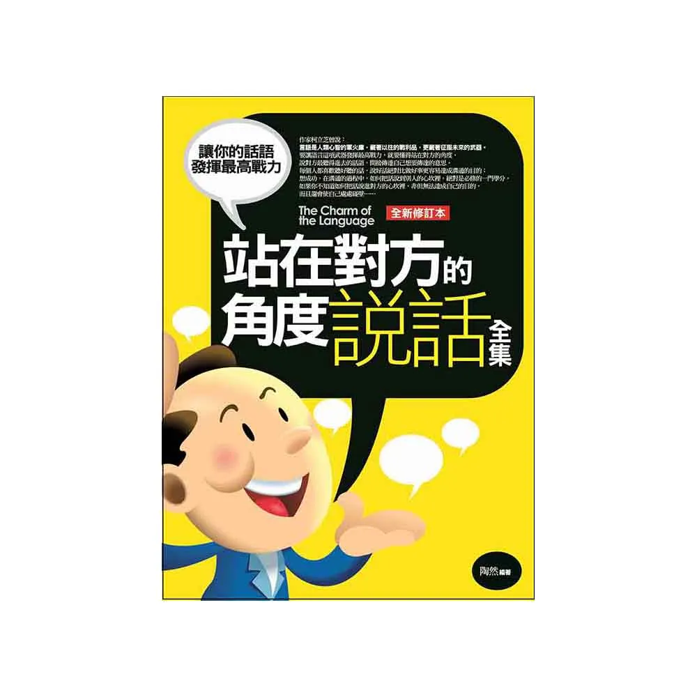 站在對方的角度說話　全集