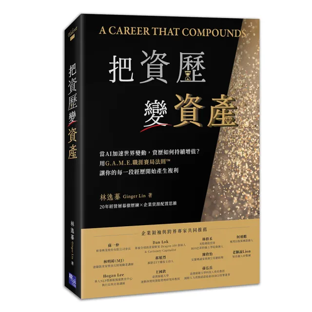 把資歷變資產：當AI加速世界變動，資歷如何持續增值？