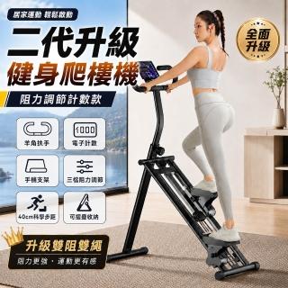 優易點 全新二代升級P3踏步機 雙阻雙繩爬樓機(可折疊 計數款 樓梯機 登山機 爬梯機)