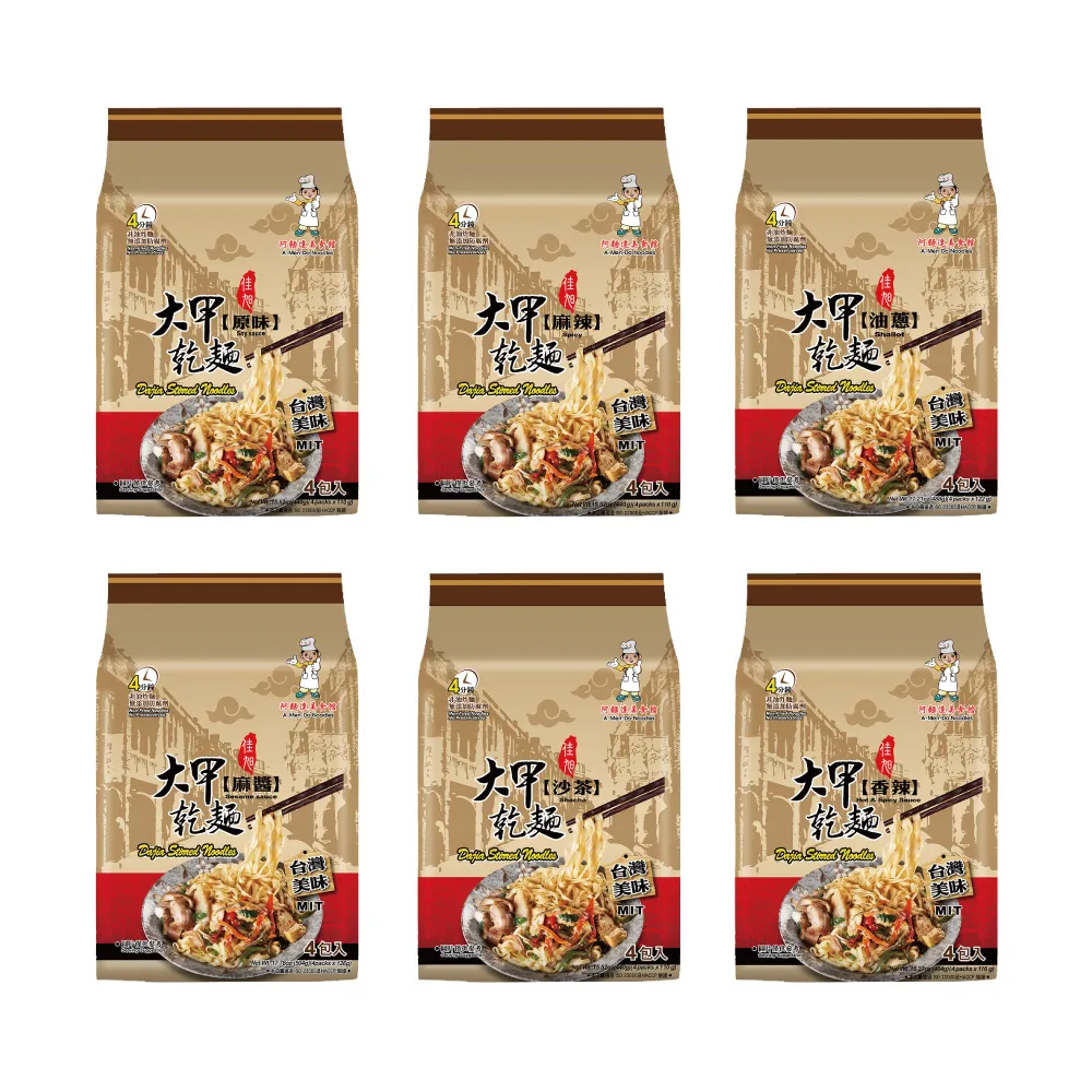 【大甲乾麵】任選1袋•原味、香辣、沙茶、麻醬、麻辣、油蔥(中元)