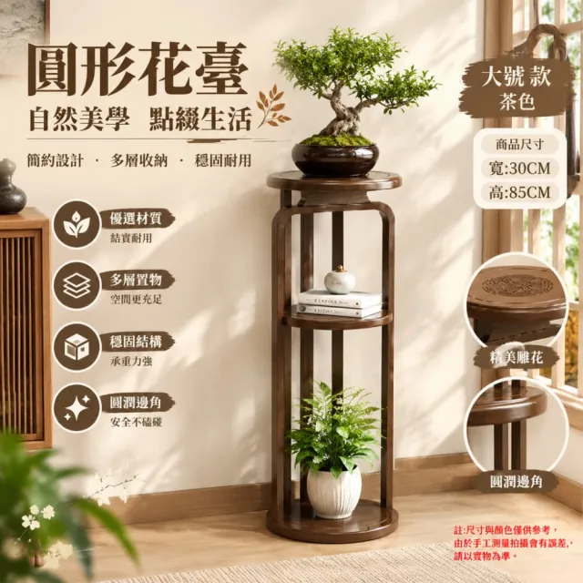 【佳美多】花架 落地花架 陽台花架子 圓形花盆  置物架 客廳綠植花架 圓形花臺90cm茶色 圓潤邊角Z