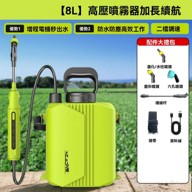 【佳美多】噴霧器 打藥機 噴壺 電動噴霧器8L 小型農用 高壓打藥機 家用電動噴壺 霧化澆花 噴灑器Z