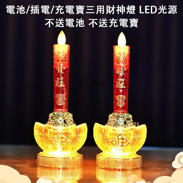 【佳美多】電池 電蠟燭 供台 供燈 財神燈 長明燈 佛燈 家用佛堂 供奉(單黃色元寶 搖擺火苗)
