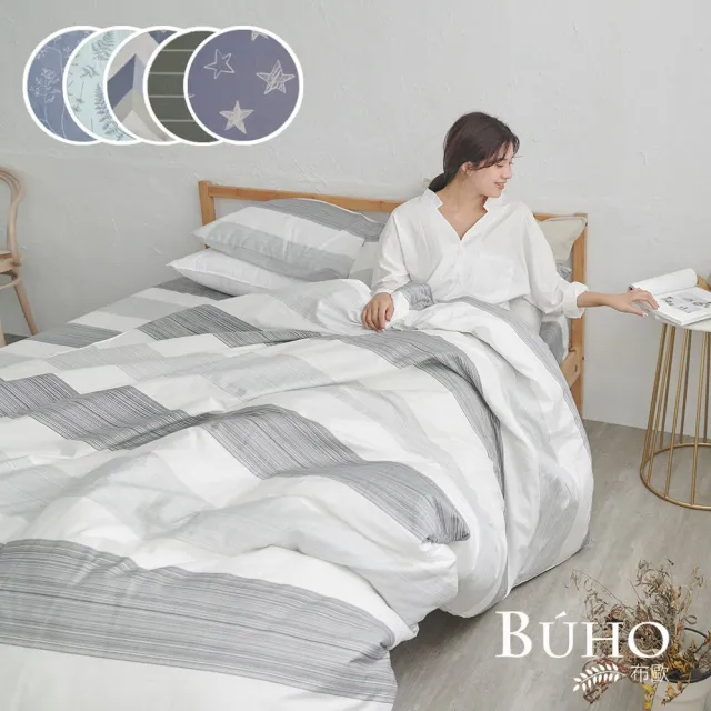 【BUHO 布歐】純棉簡約條紋雙人三件式床包枕套組(多款任選)