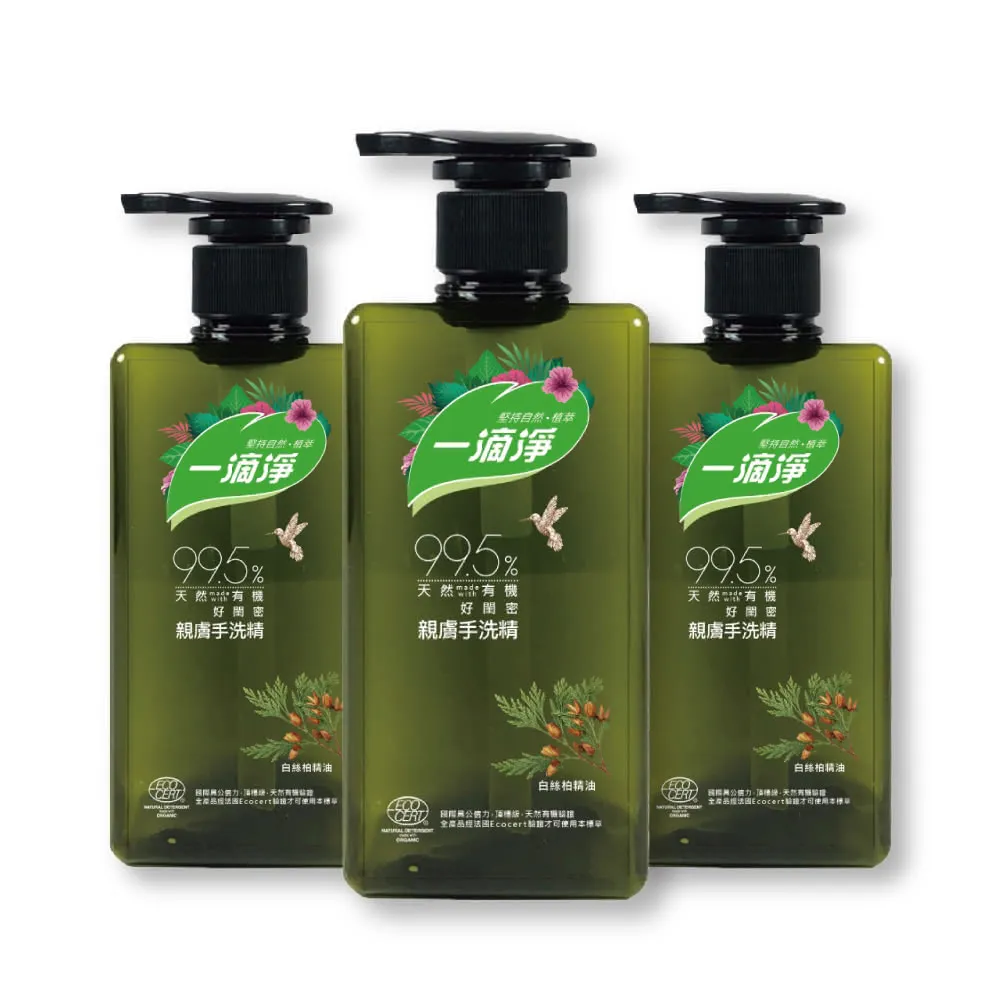 【一滴淨】親膚好閨密天然手洗精三入組(貼身衣物/私密衣物/嬰兒衣物)
