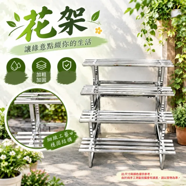【佳美多】花架 陽台花架 不鏽鋼花架 多層花架 置物架 花盆架 鐵藝階梯落地式 置物戶外(加厚四層100cm)