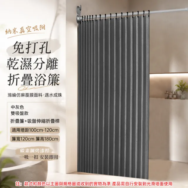 【佳美多】免打孔折疊浴簾  雙吸盤伸縮桿套組 衛生間防水隔簾 適用牆距100-120cm簾高180  Z