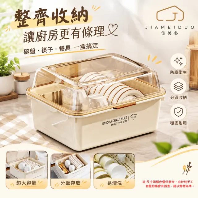 【佳美多】帶蓋碗筷收納盒 大容量碗架 餐具碗碟蓋 瀝水架 置物架 奶瓶收納箱(托盤瀝水 防蟲防潮48*36*26cm)
