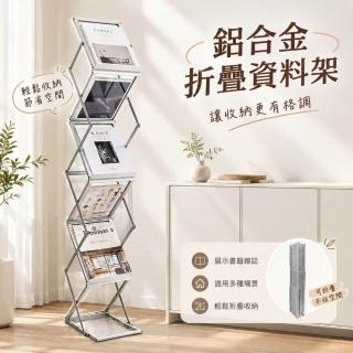 【ZHIPU 芝浦】A4鋁合金折疊資料架六層落地雜誌架書報架閱讀架展示架(高度可調自由伸縮靈活折疊)